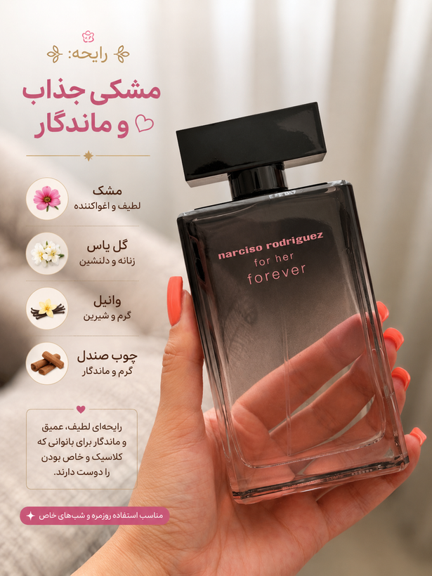 دكانت ادکلن زنانه نارسیسو رودریگز ماسک نویر رز ادوپرفیوم