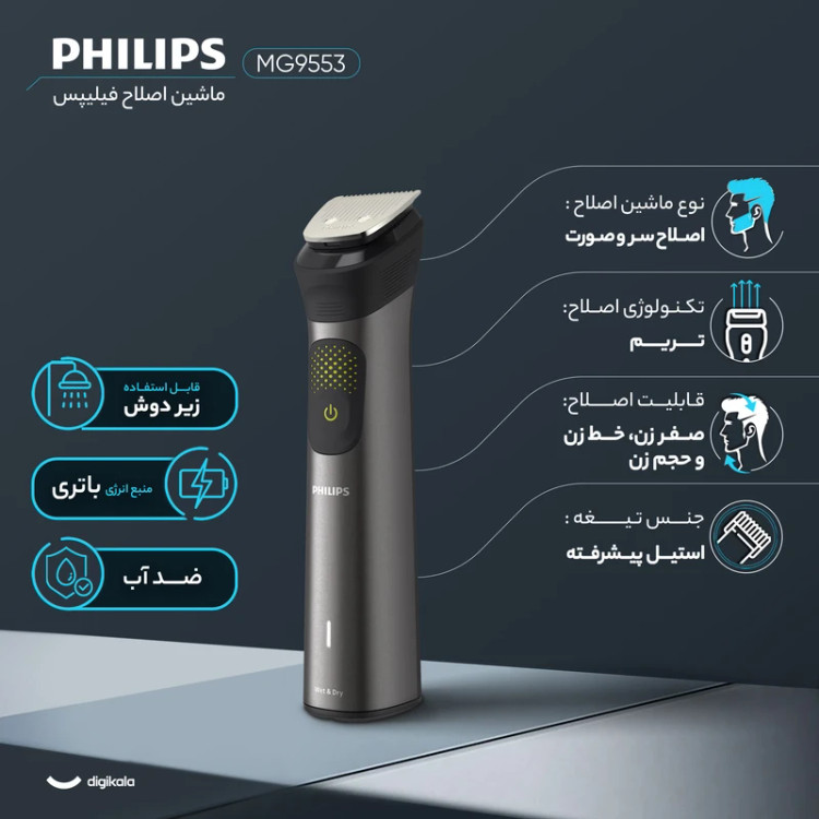ست ماشین اصلاح فیلیپس مدل MG9553